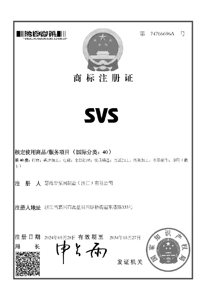 SVS品牌知識(shí)產(chǎn)權(quán)